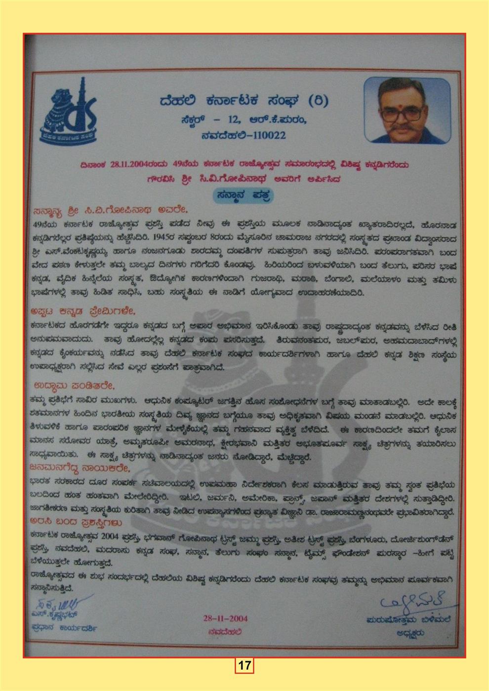 Vishishta Kannadiga